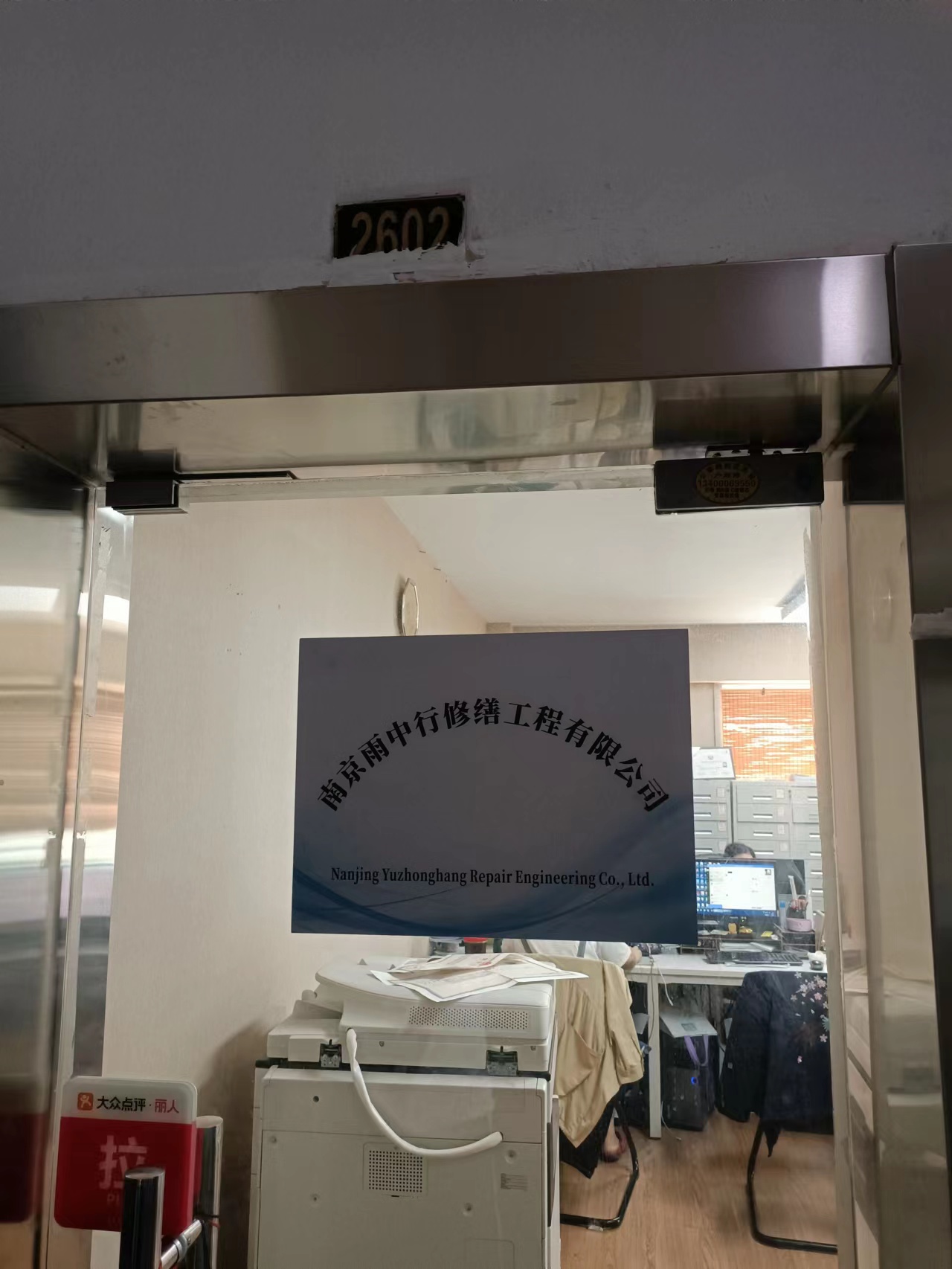 总口管理区第三方房屋维修单位