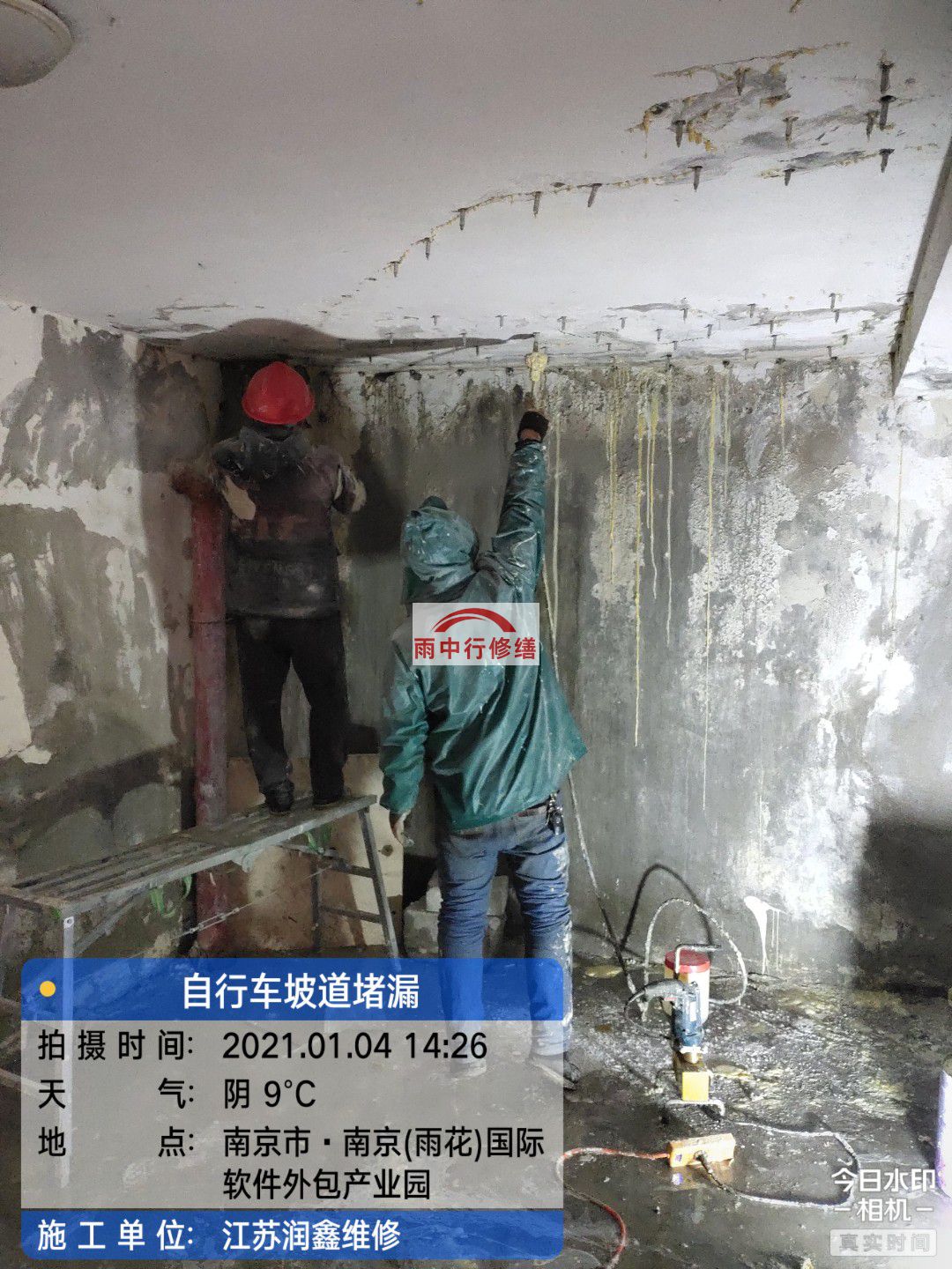 总口管理区地下室堵漏