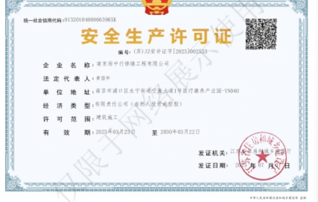 总口管理区建筑企业安全生产许可证