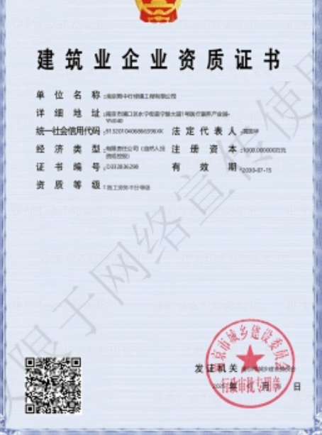 总口管理区建筑施工资质证书