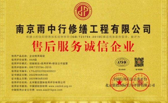 总口管理区售后服务诚信企业证书